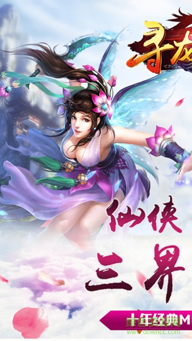 尋龍訣手游 v1.0 安卓版 4