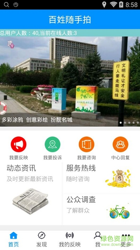 承德百姓隨手拍app