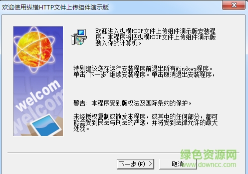 縱橫http文件上傳組建0