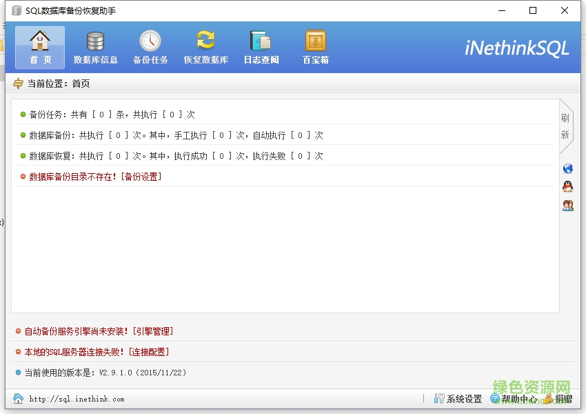 Sql數(shù)據(jù)庫自動備份恢復(fù)助手0