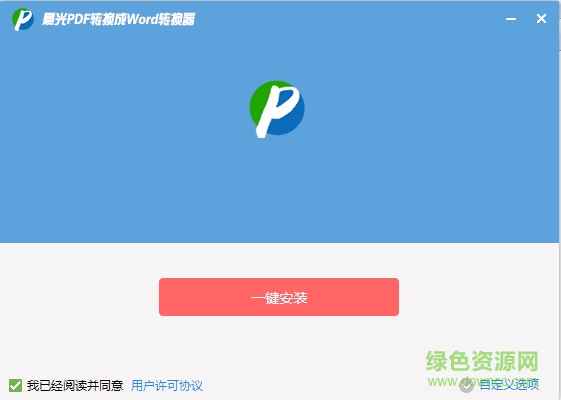 晨光pdf轉(zhuǎn)word免注冊碼 v3.1 免費(fèi)版 0