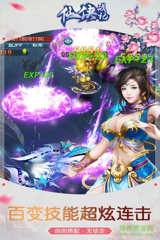 仙俠戰(zhàn)記qq登錄