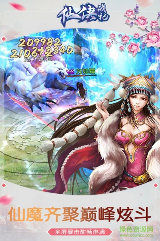 騰訊版仙俠戰(zhàn)記