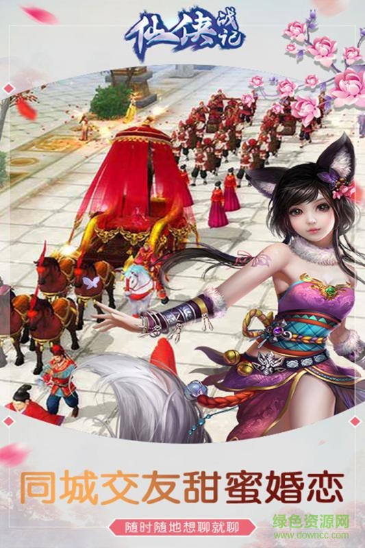 騰訊版仙俠戰(zhàn)紀(jì) v2.8.6 安卓版 4