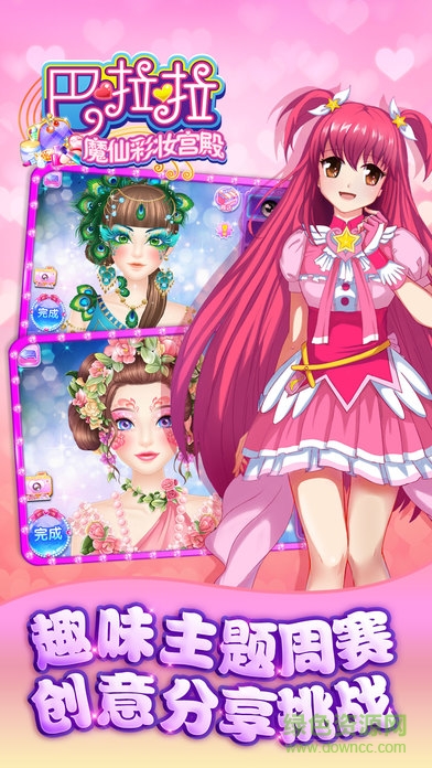 巴啦啦魔仙美妆宫殿游戏 巴啦啦魔仙美妆宫殿游戏