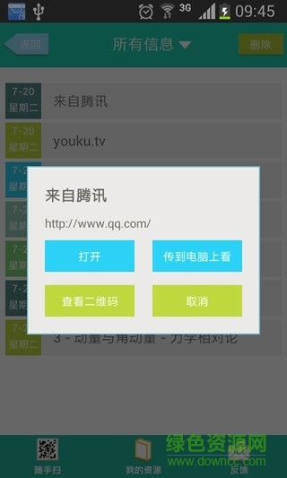 云白板app v1.06 安卓版 3