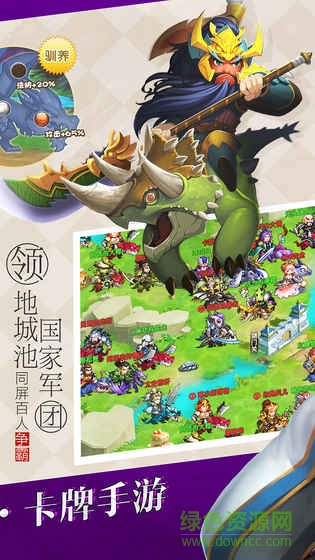 馴龍三國愛奇藝版