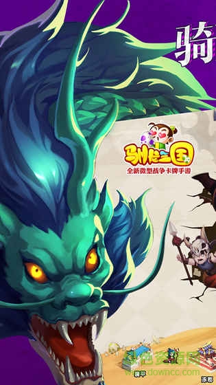 果盤游戲馴龍三國 v0.3.0.30 安卓版 4