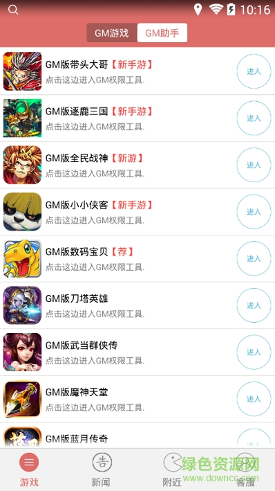 gm工具助手內(nèi)購(gòu) v5.9 安卓免費(fèi)權(quán)限版 0