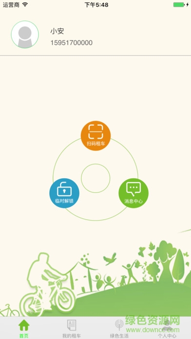 任意行共享單車 v1.0 安卓版 0