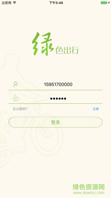 任意行共享單車 v1.0 安卓版 1