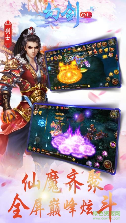 幻劍ol無憂玩手游