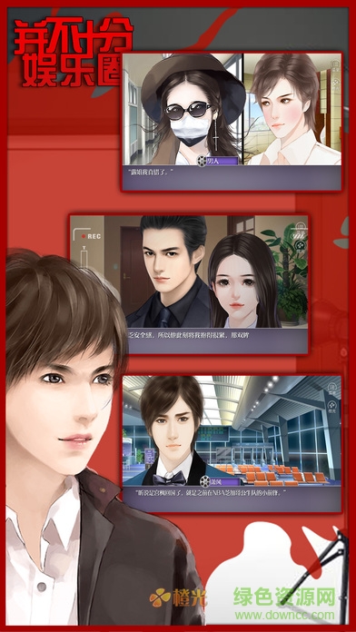 h5并不十分娛樂(lè)圈 v3.1 安卓版 1