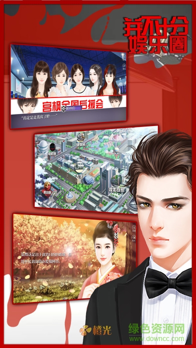 h5并不十分娛樂(lè)圈 v3.1 安卓版 2