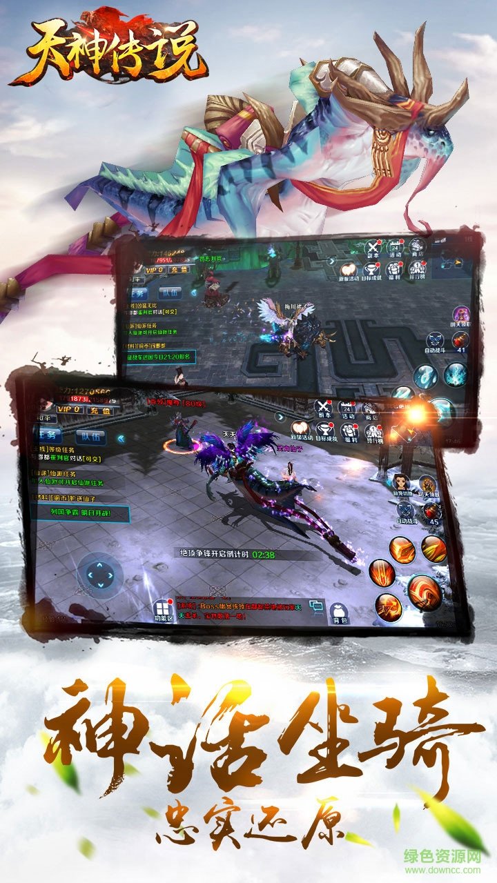 果盤游戲天神傳說 v1.0.10 官方安卓版 4