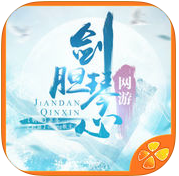 劍膽琴心橙光游戲