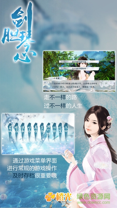 橙光游戲劍膽琴心