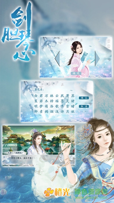 劍膽琴心橙光游戲 v1.0 安卓版 3