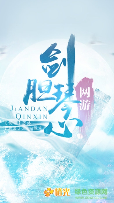 劍膽琴心橙光游戲 v1.0 安卓版 0