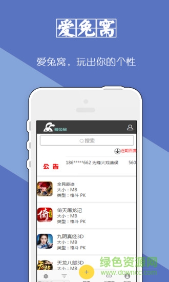 愛(ài)兔窩手機(jī)版(手游助手) v1.0.1 安卓版 0