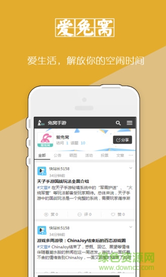 愛(ài)兔窩手機(jī)版(手游助手) v1.0.1 安卓版 1