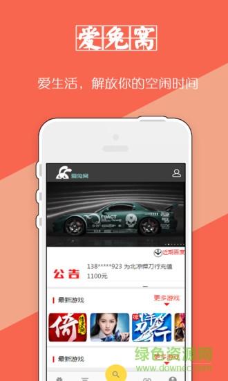 愛(ài)兔窩手機(jī)版(手游助手) v1.0.1 安卓版 3