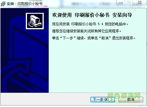 印刷報(bào)價(jià)小助手 v5.4 官方版 0