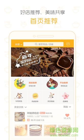 就是吃的手機版 v1.0.5 官網(wǎng)安卓版 0