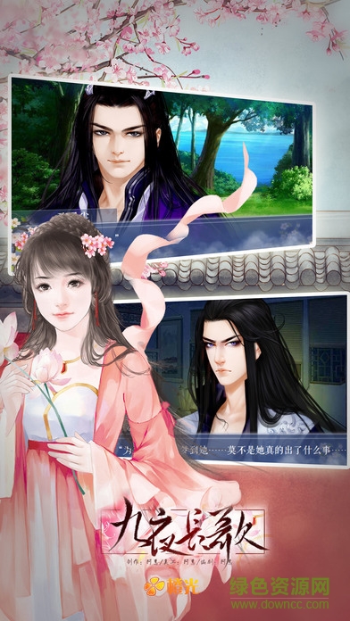 九夜長歌橙光游戲 v3.1 安卓版 2