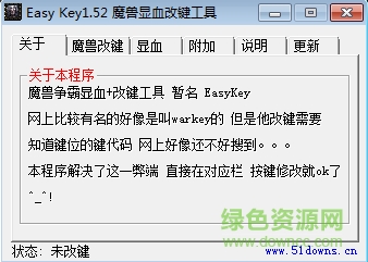 魔獸顯血改鍵精靈綠色版(Easy Key) v1.52 官方版 0