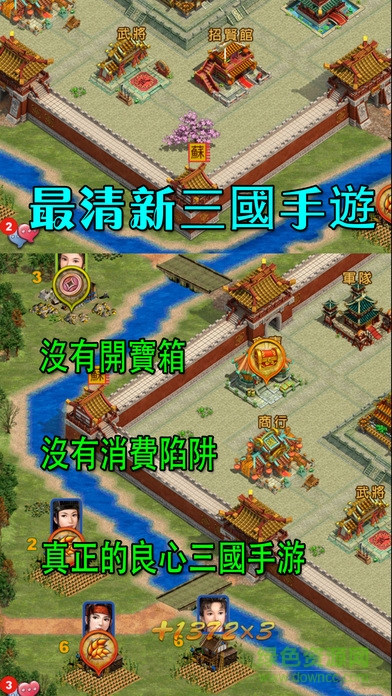 清新三國 v1.0 安卓版 1