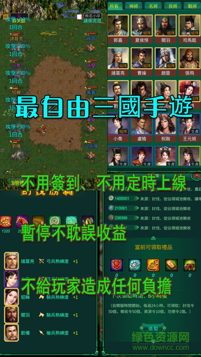 清新三國 v1.0 安卓版 2
