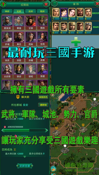 清新三國 v1.0 安卓版 4