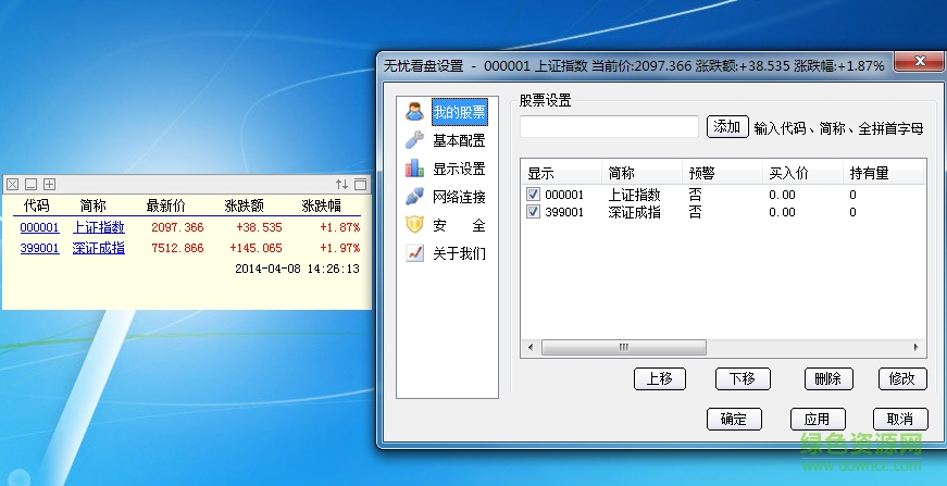 無憂看盤 v1.7.0.0 官方版 0
