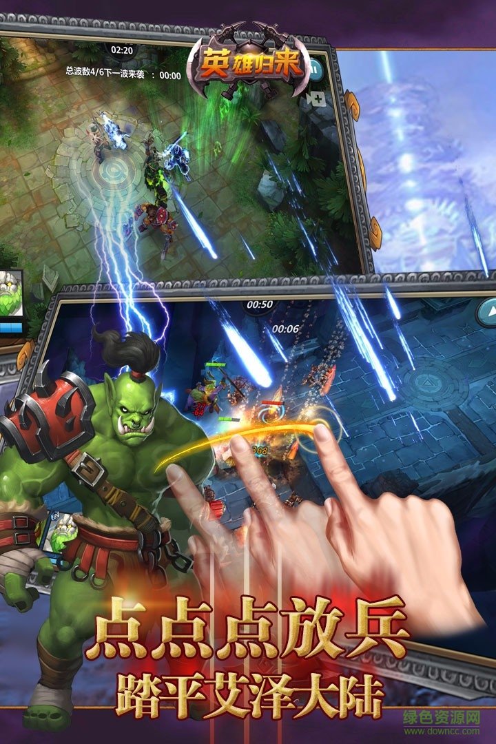 英雄歸來九游版 v2.1 安卓版 4