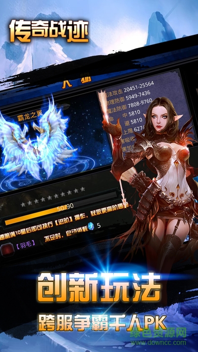 傳奇戰(zhàn)跡內購 v1.0 安卓修改版 4