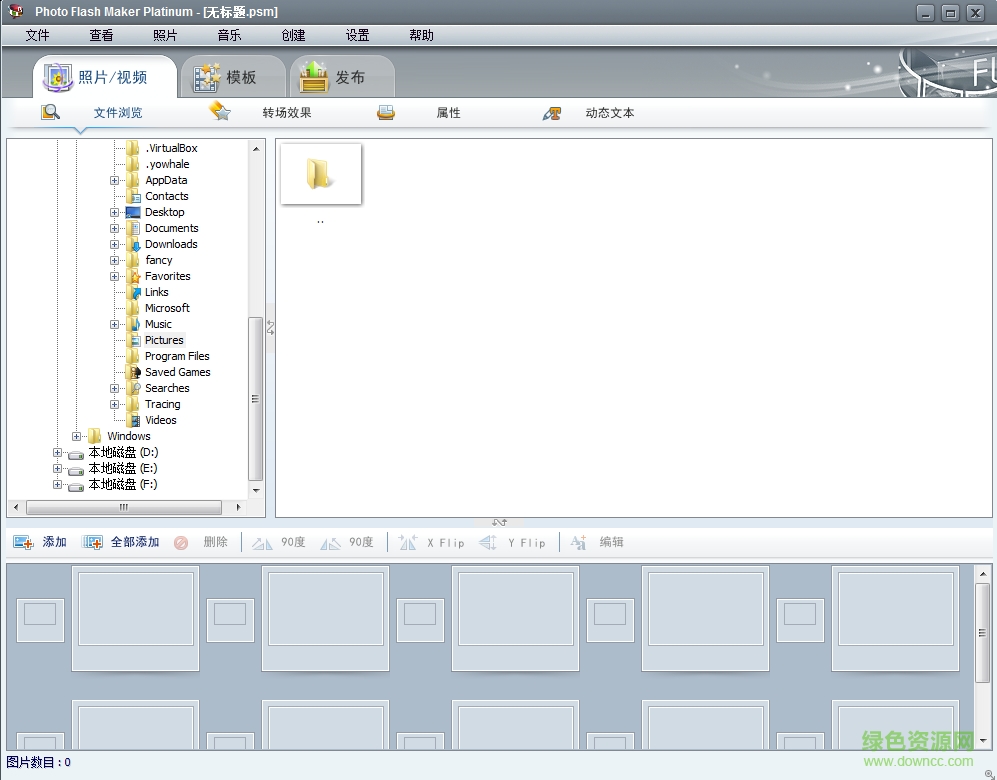 Photo Flash Maker(相冊(cè)制作軟件) v5.58 綠色版 0