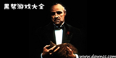 黑幫游戲大全-黑幫游戲手機單機版下載-黑幫城市犯罪游戲下載