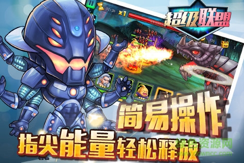 超級聯(lián)盟果盤版