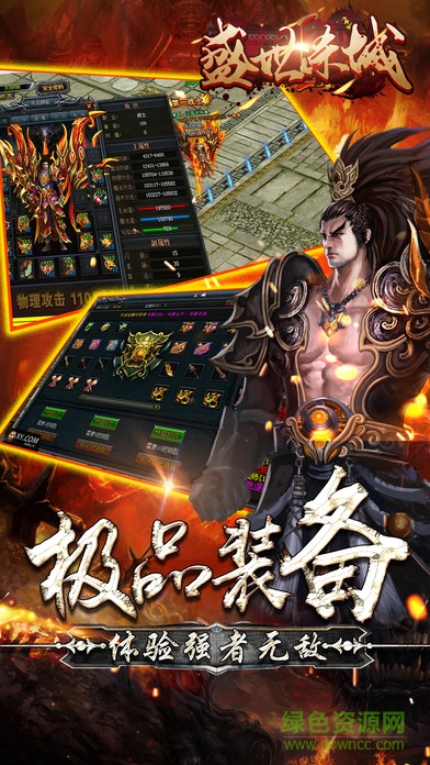 盛世殺城 v1.1 安卓版 2