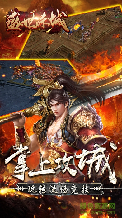 盛世殺城 v1.1 安卓版 1