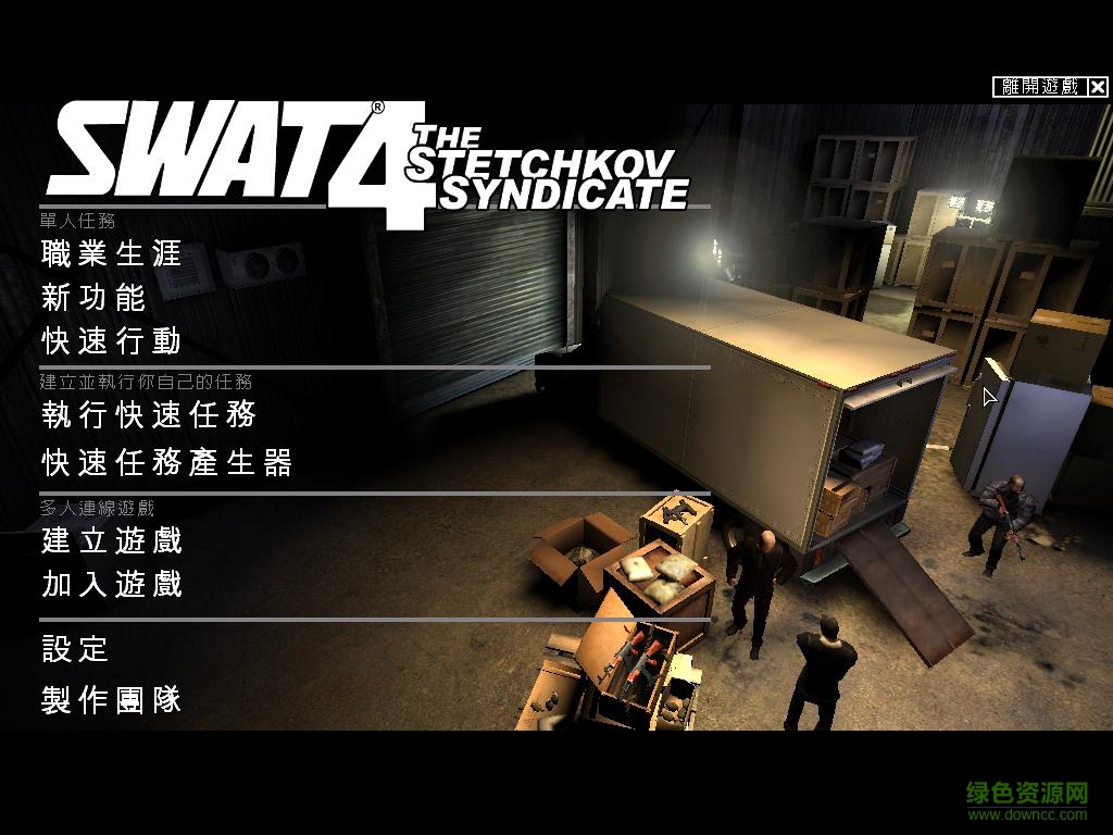 霹靂小組4黑幫風云中文版 繁體免安裝硬盤版 2