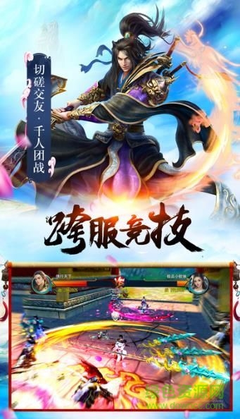 擇天仙魔錄官方版