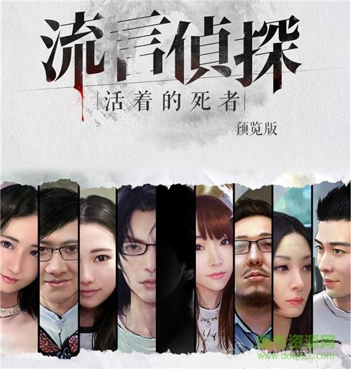 流言偵探無限體力版 v2.1 安卓版 0