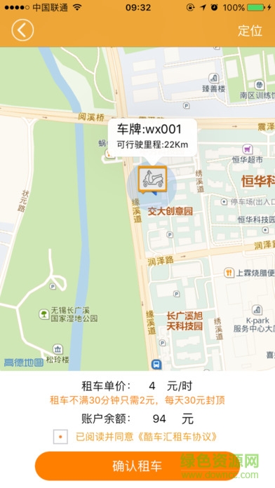 酷車匯租車 v1.0 安卓版 1