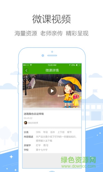 錦江微學(xué)堂app