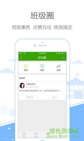 錦江微學(xué)堂app v1.0.0 安卓版 2