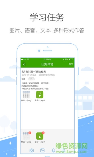 錦江微學(xué)堂app v1.0.0 安卓版 3