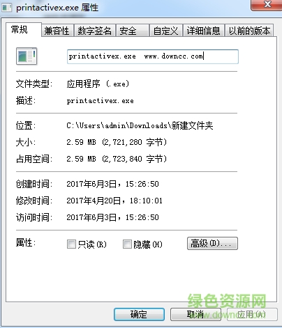 printactivex.exe文件