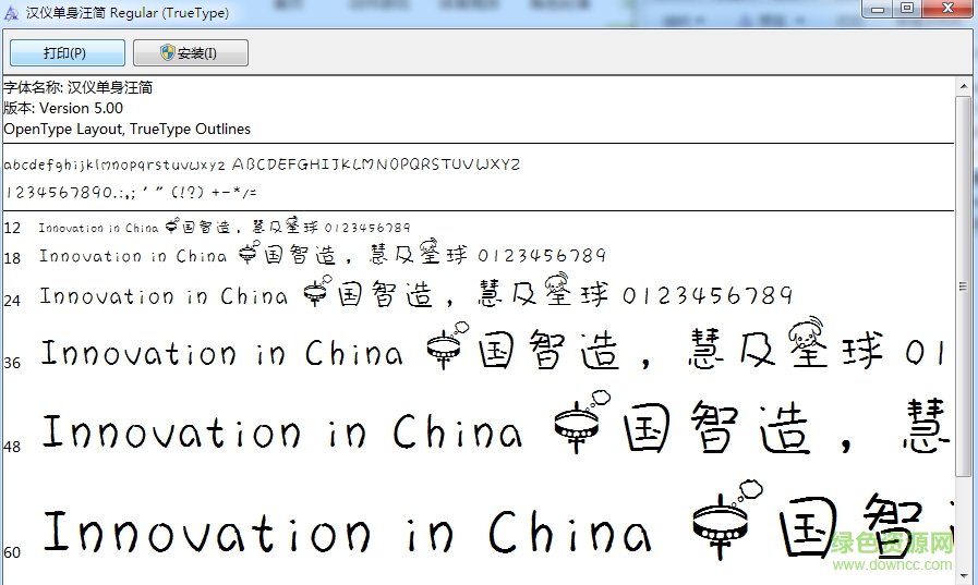 漢儀單身汪體 ttf版 0